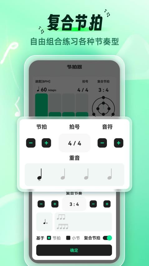调音节拍器截图1