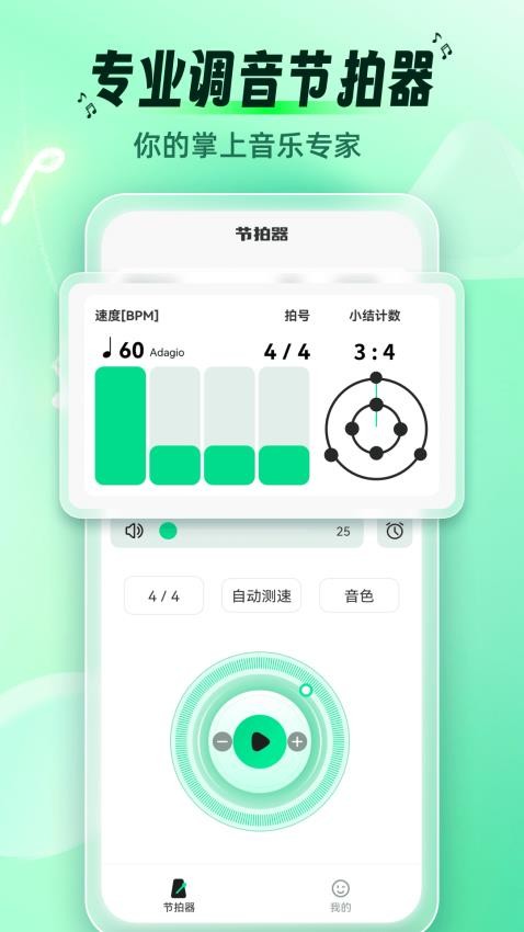 调音节拍器截图2