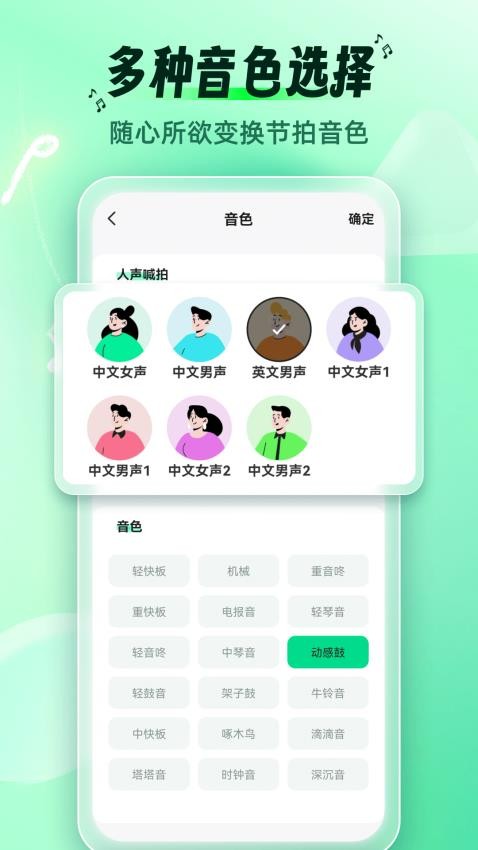 调音节拍器截图3