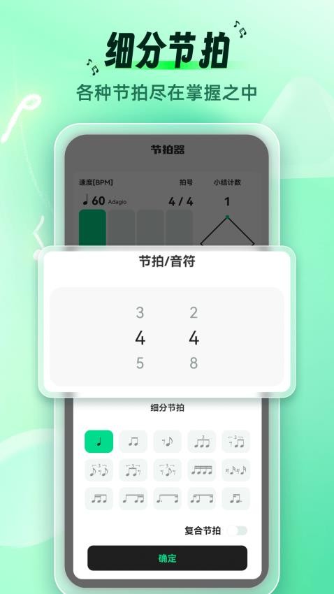 调音节拍器截图4