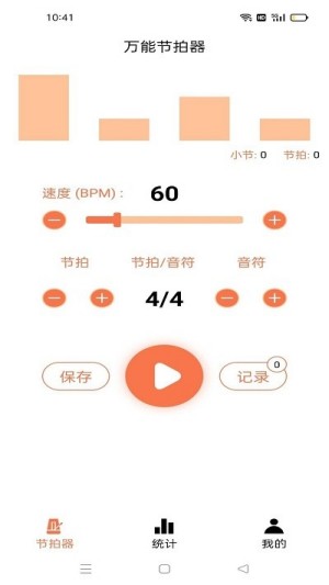 万能节拍器截图2
