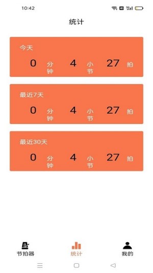 万能节拍器截图3
