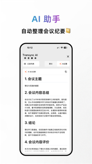 同言翻译截图4
