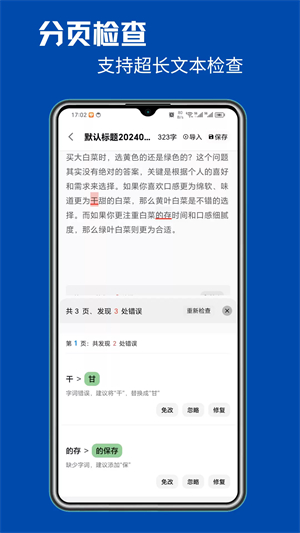 错别字检查截图4
