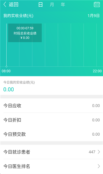 牙医管家截图1