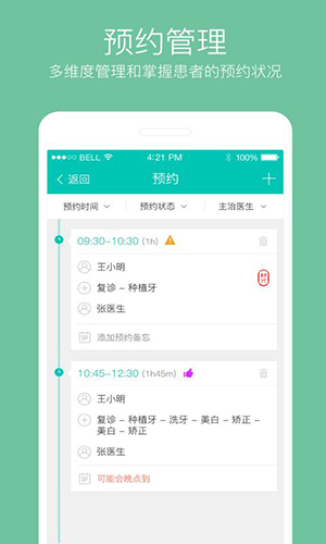 牙医管家截图2