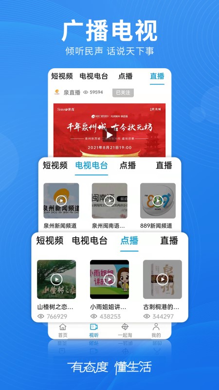无线泉州截图1