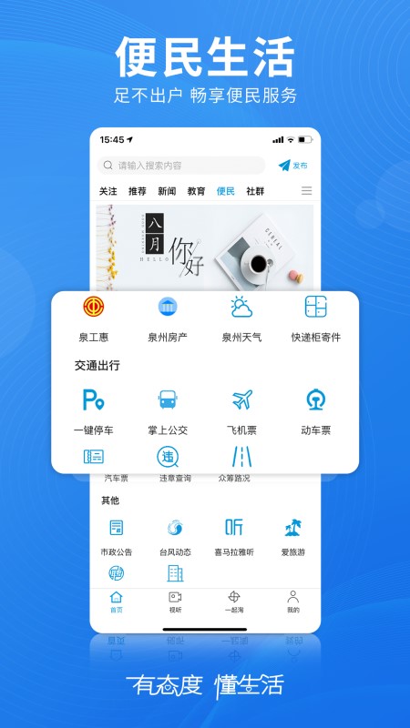 无线泉州截图3