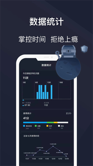 防沉迷守护截图1
