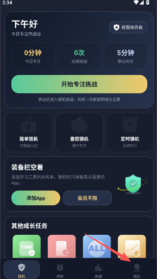 防沉迷守护截图3