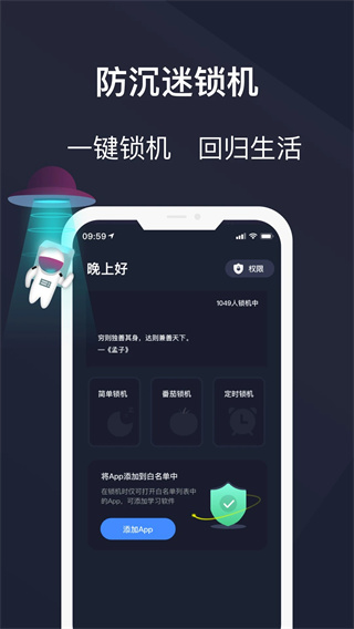防沉迷守护截图4