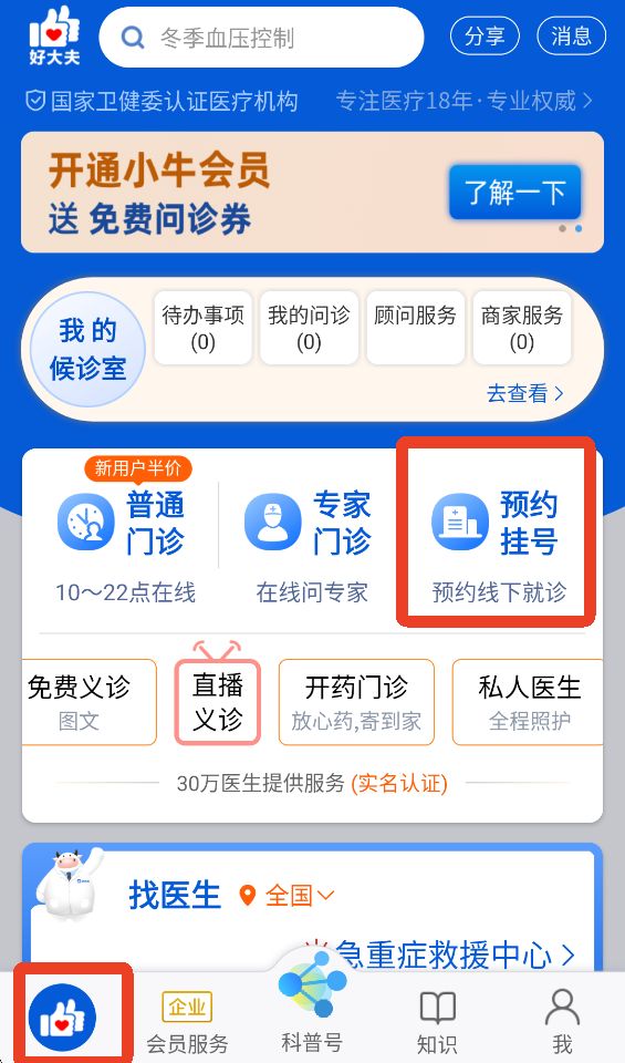 好大夫在线截图1