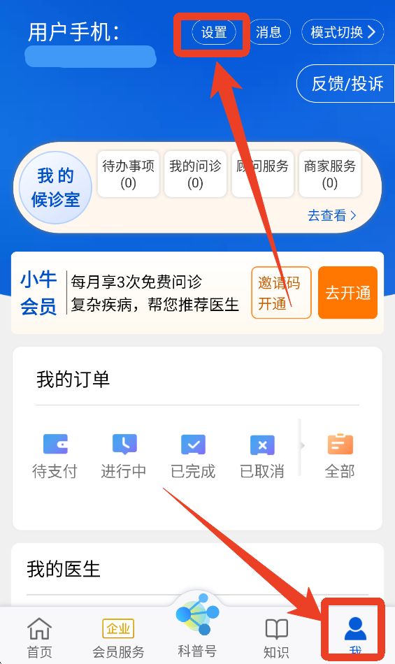 好大夫在线截图3