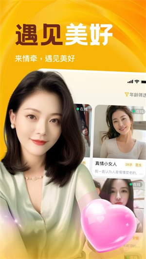 情牵截图1