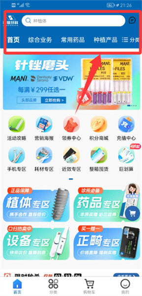丰信牙科截图1