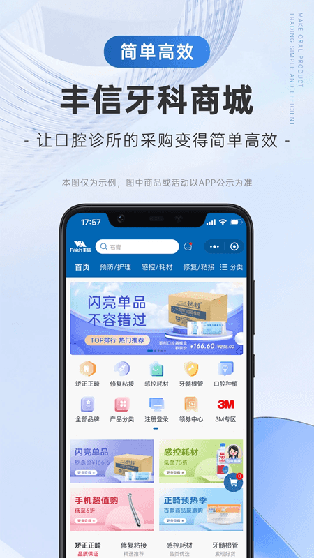 丰信牙科截图2