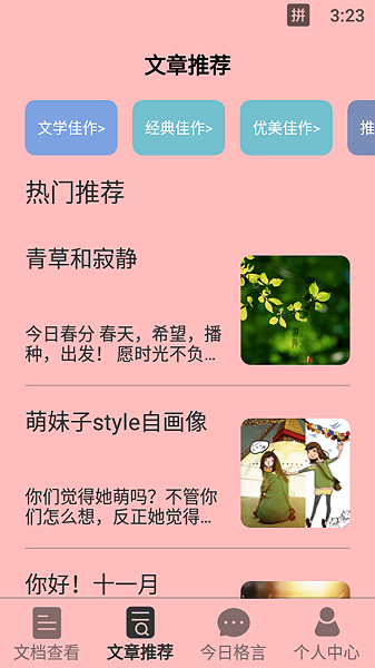 天天读书器截图3