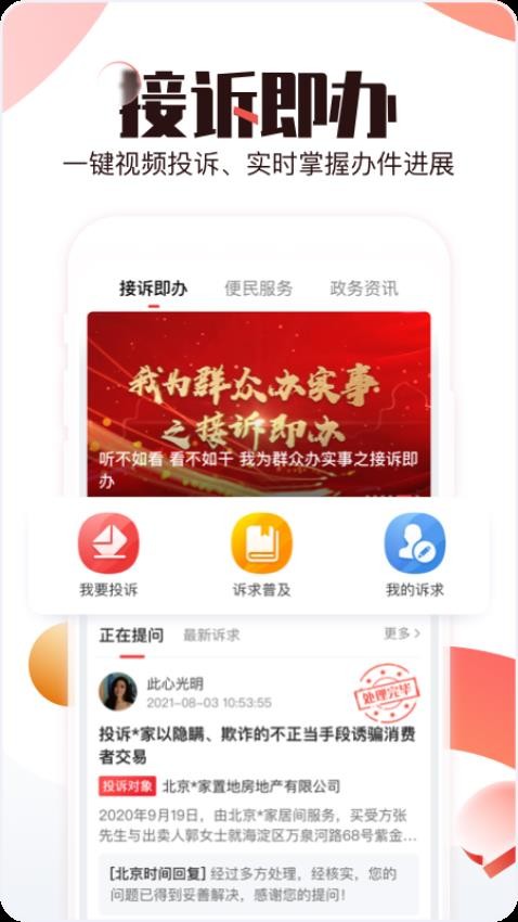 北京时间截图1