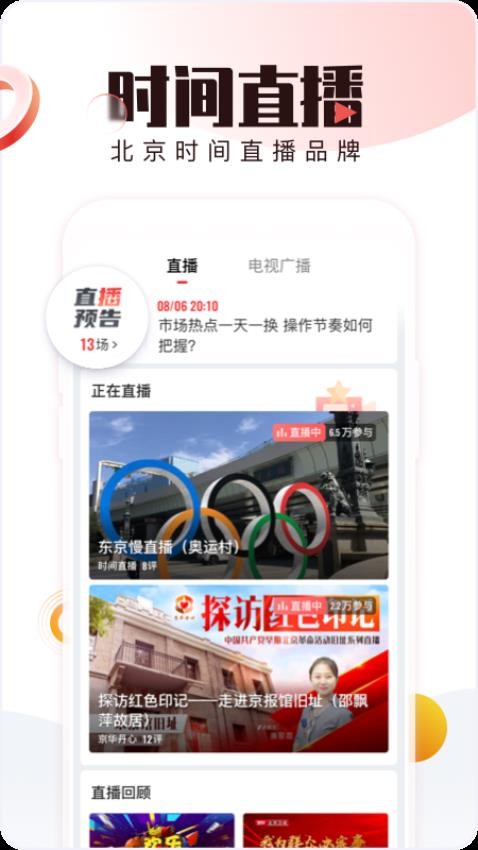 北京时间截图2