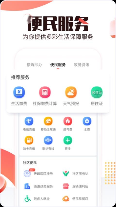 北京时间截图3
