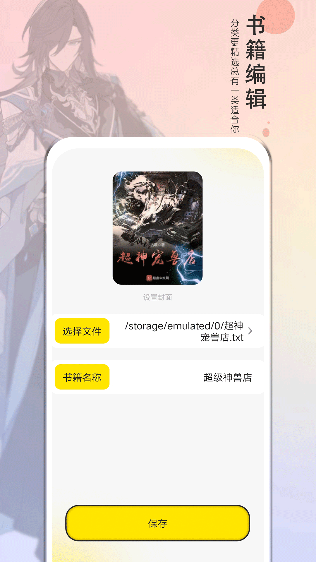 夜猫阅读截图2