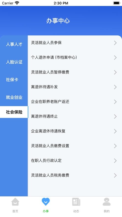 哈尔滨智慧人社截图1