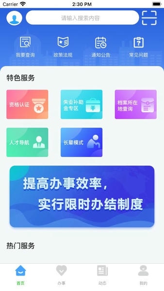 哈尔滨智慧人社截图2