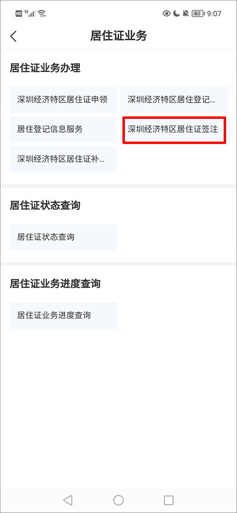 i深圳截图1