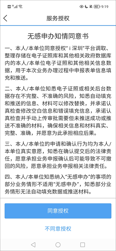i深圳截图2
