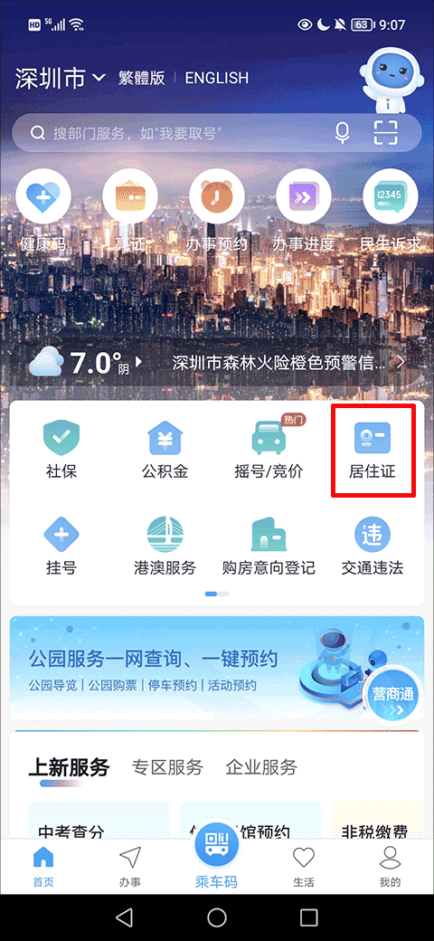 i深圳截图3