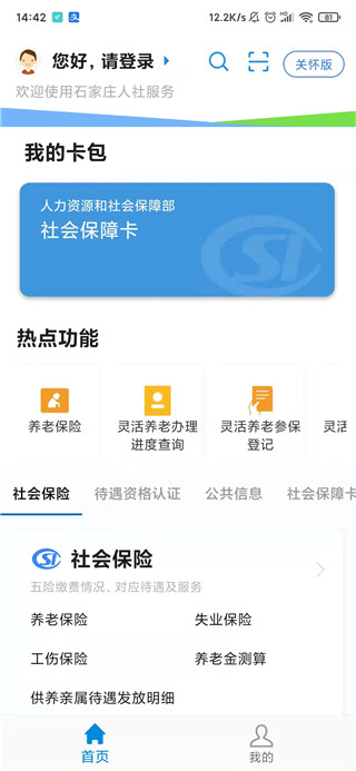 石家庄人社截图3