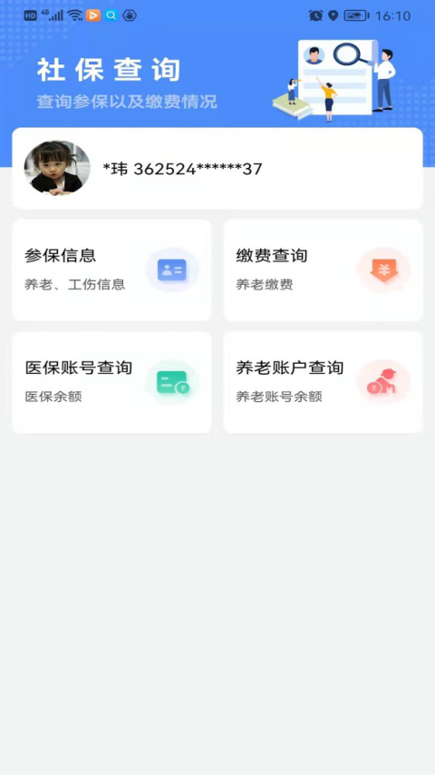 鹰潭智慧人社截图1