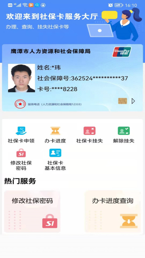 鹰潭智慧人社截图2