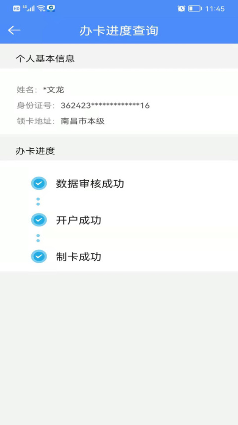 鹰潭智慧人社截图3