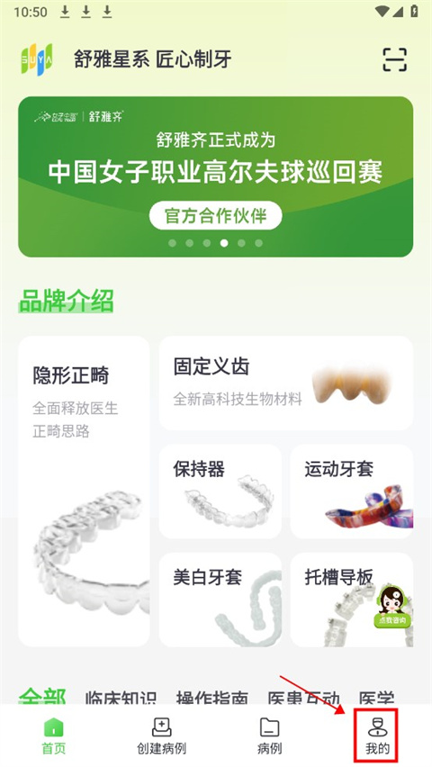 舒雅星系医生端截图1
