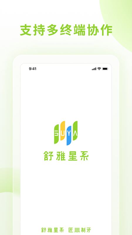 舒雅星系医生端截图2