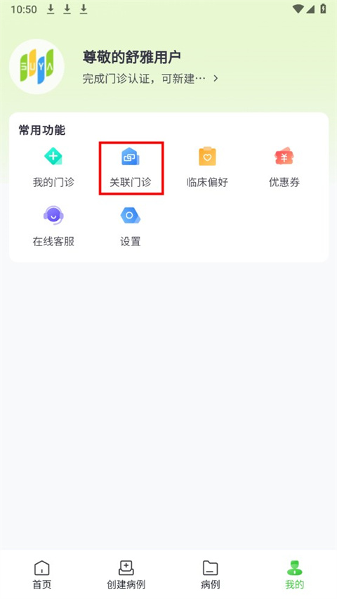舒雅星系医生端截图3