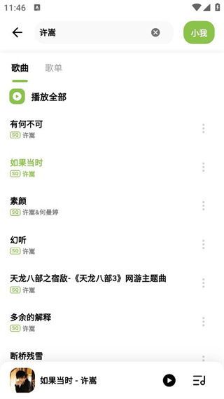 叶子音乐截图2