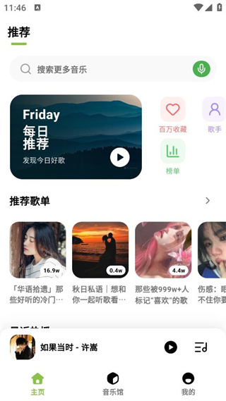 叶子音乐截图3