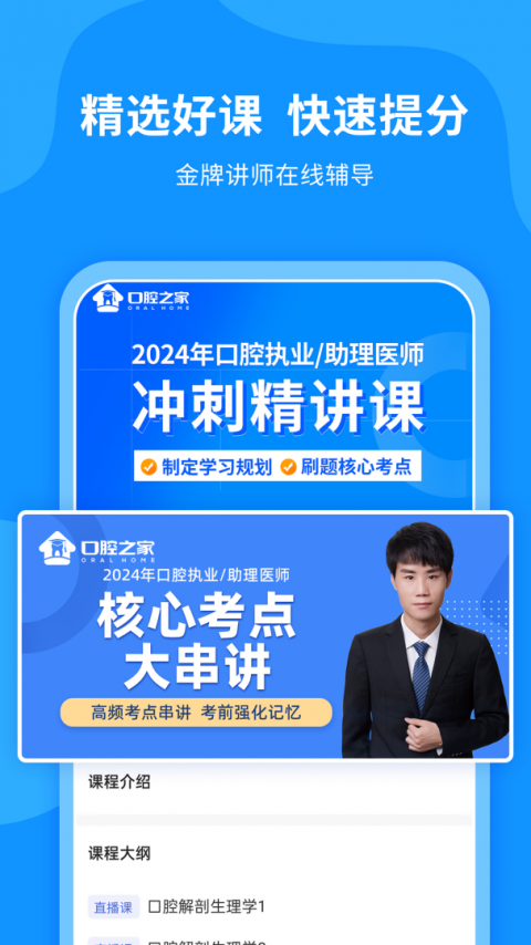 口腔之家截图1