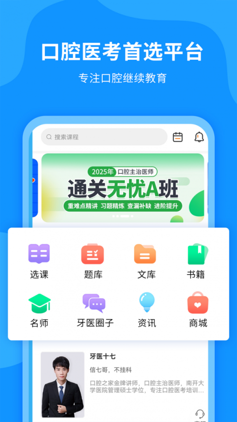 口腔之家截图3