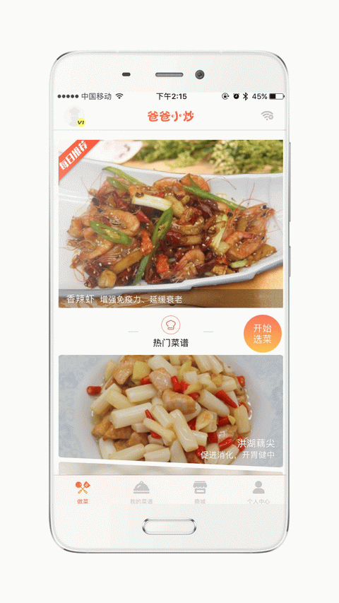 爸爸小炒截图2