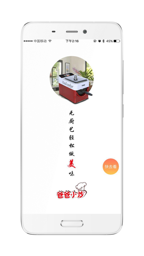 爸爸小炒截图4