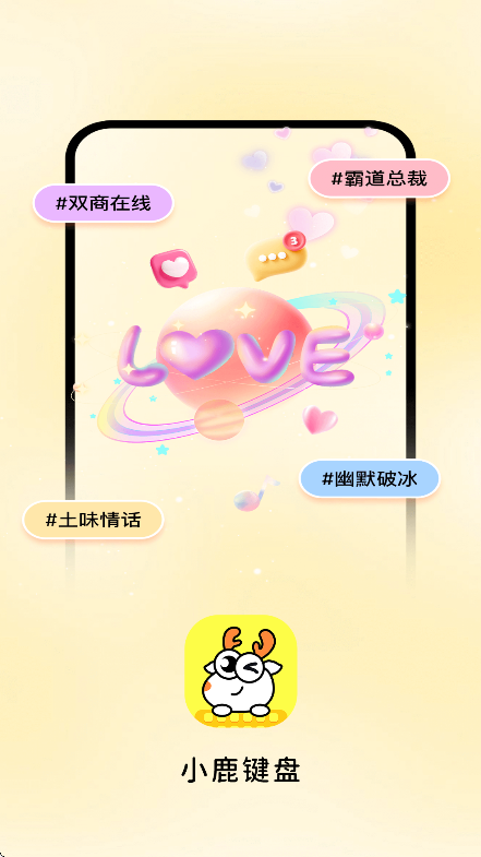 小鹿键盘截图1