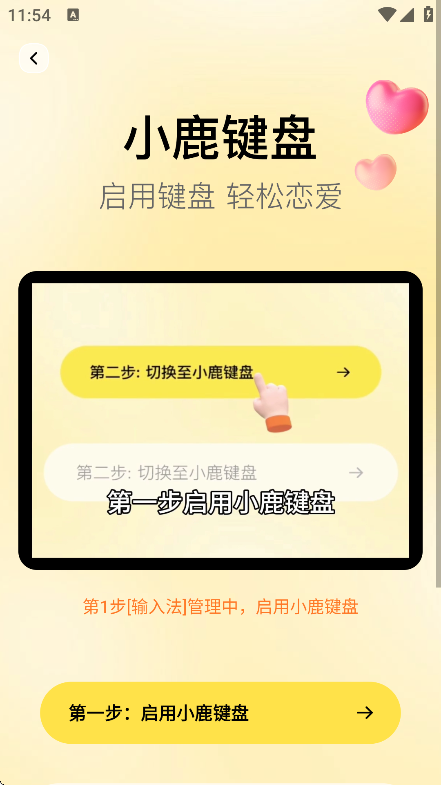 小鹿键盘截图3