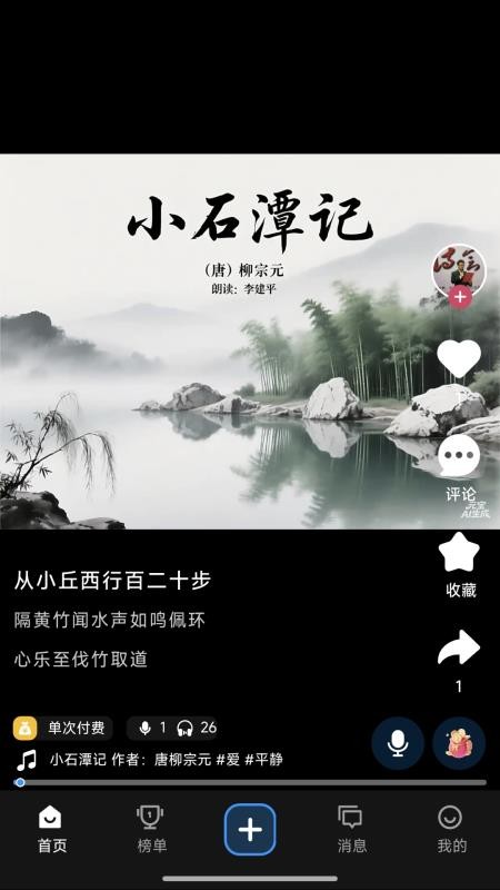 声音价值截图3