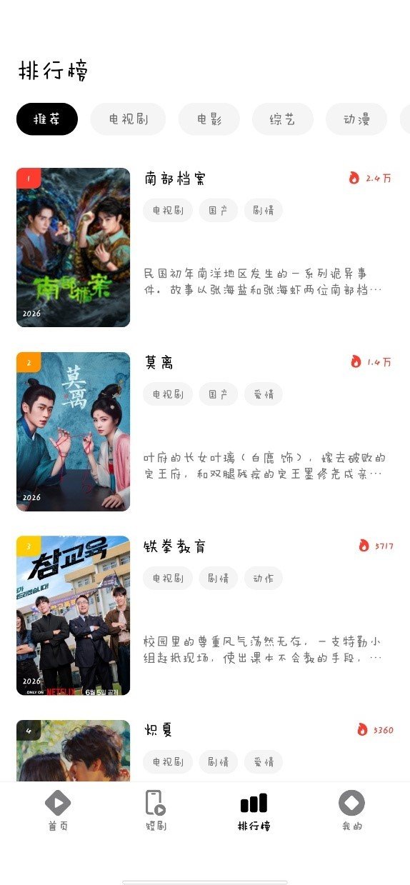 闪剧截图2