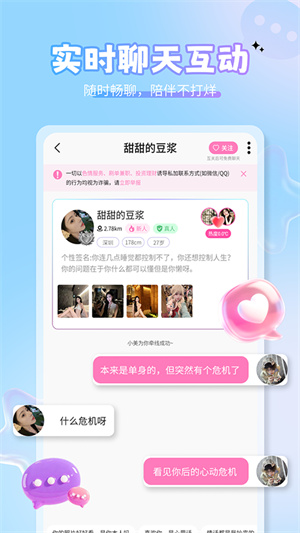 美伴截图4