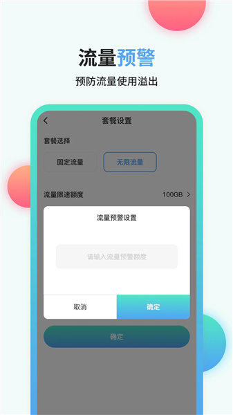 流量管家截图1