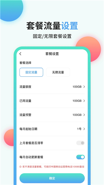 流量管家截图2